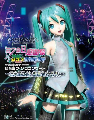 初音未来台湾演唱会图片集合_初音未来台湾演唱会