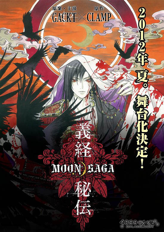 MOON SAGA 义经秘传