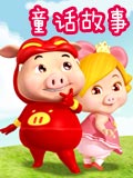 猪猪侠之积木世界的童话故事