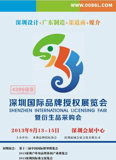 深圳国际品牌授权展览会