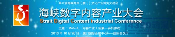 海峡两岸数字内容产业大会mobi-X