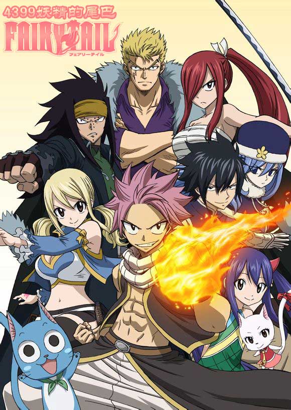 4399动漫网 妖精的尾巴 妖尾八卦资讯    二,3月30日「fairy tail