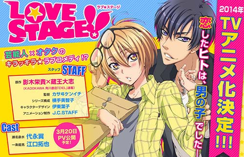 LOVE STAGE!!动画公布主演CV名单