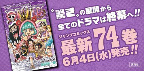 海贼王74卷6月4日发售