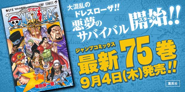 海贼王75卷9月4日发售