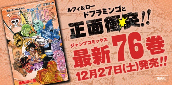 海贼王76卷于2014年12月27日发售