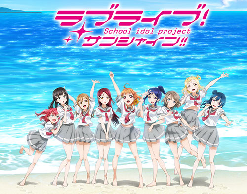 《LoveLive！sunshine》新9人Aqours出道