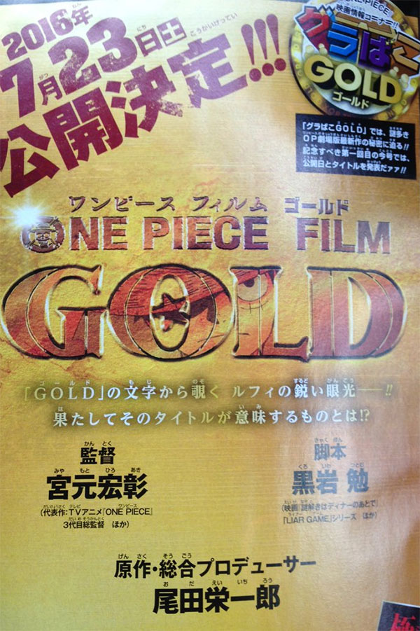 海贼王2016新剧场版定名GOLD