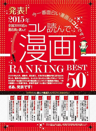 2015年度日本书店推荐漫画top15