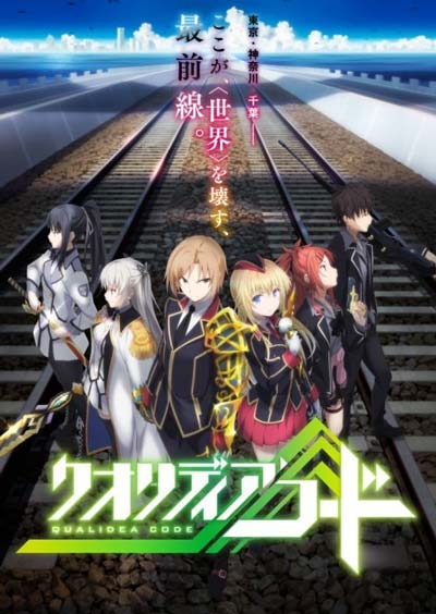 跨媒体企划Qualidea Code将推出动画