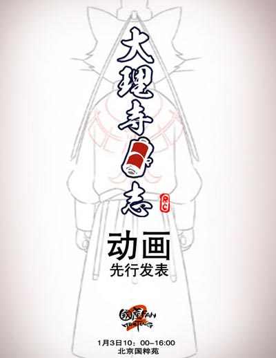 国产漫画大理寺日志动画版制作确定