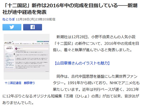 十二国记新作或在2016年内完成