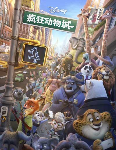 迪士尼将全新动画电影疯狂动物城