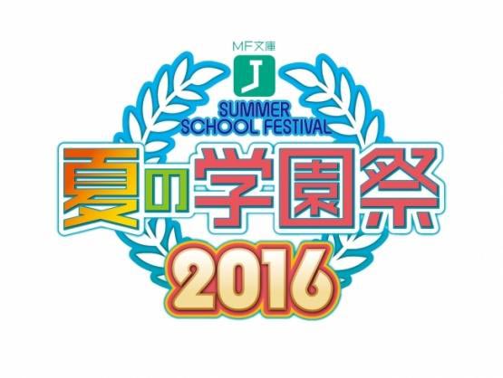 MF文库J夏季学园祭将于7月举行