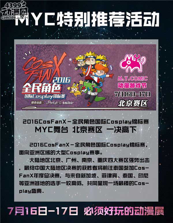 这个夏天 你和二次元就差一个MYC14