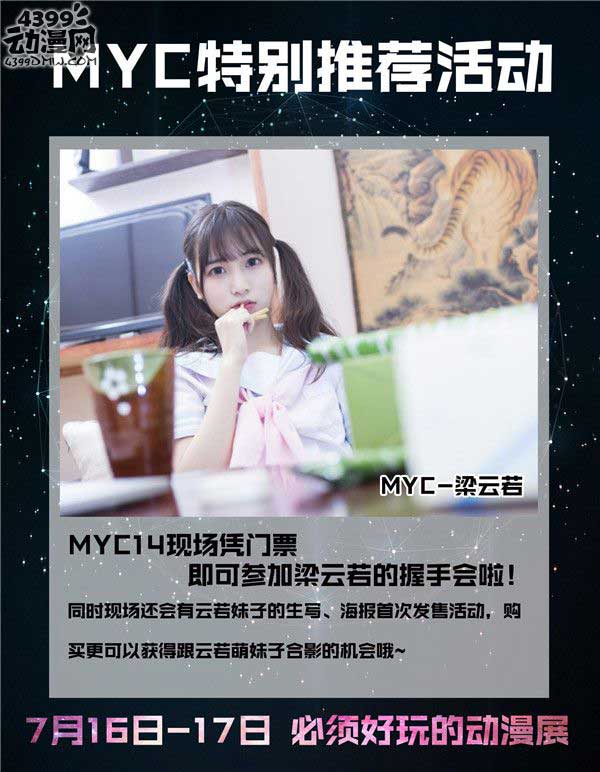 这个夏天 你和二次元就差一个MYC14