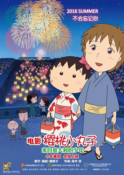 2016中国上映的日本动漫电影盘点