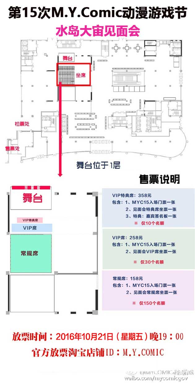 【MYC15】知名声优见面会——水岛大宙来啦