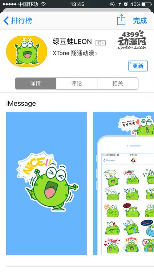 公益大使绿豆蛙入驻iMessage商城