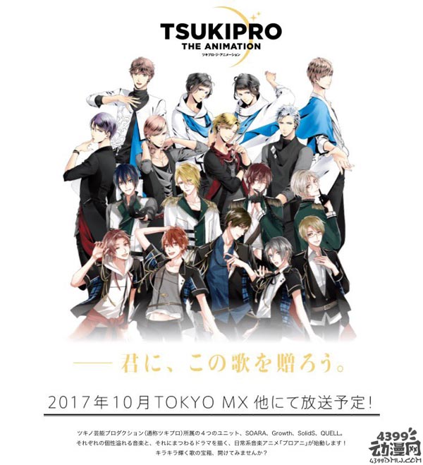 TSUKIPRO THE ANIMATION