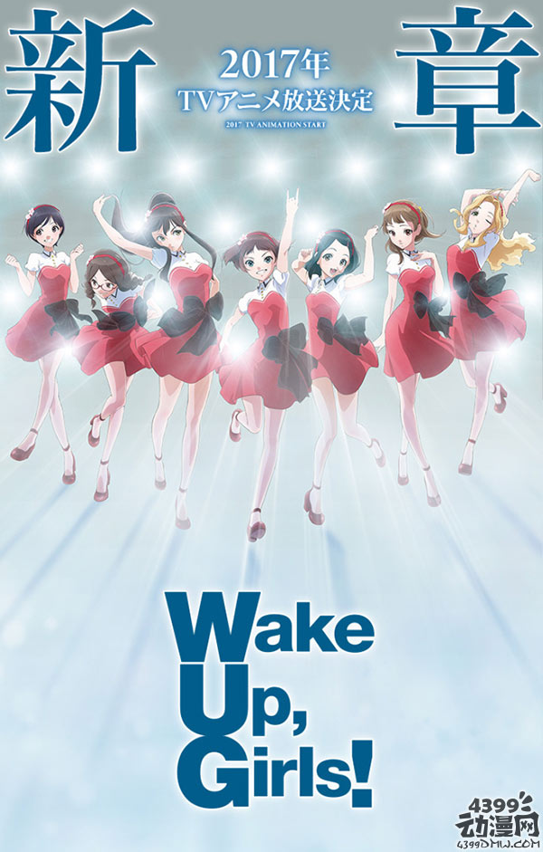 Wake Up，Girls！