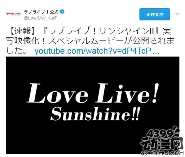 LoveLive! SunShine!! 真人电影化