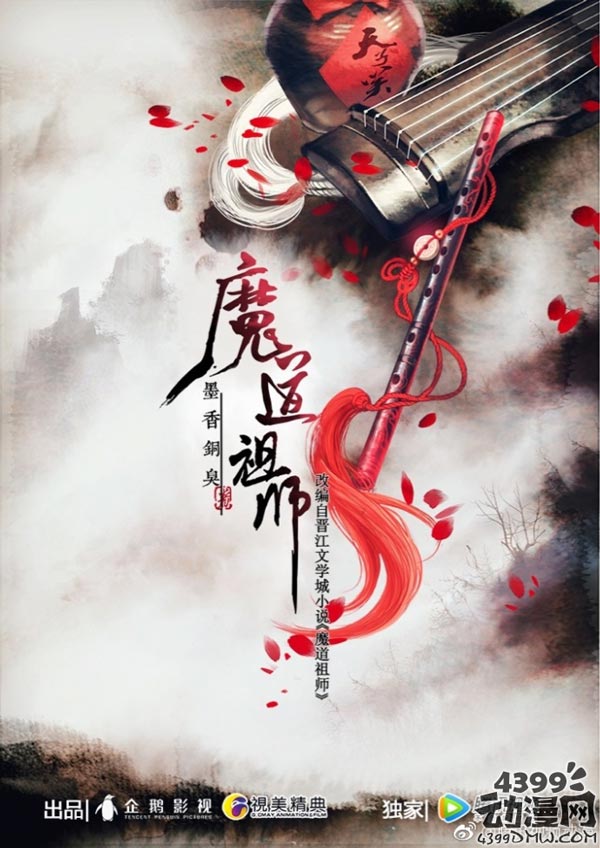 魔道祖师动画