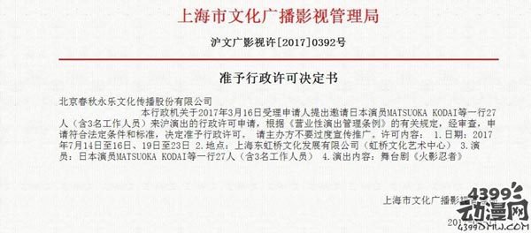 火影忍者舞台剧登陆中国