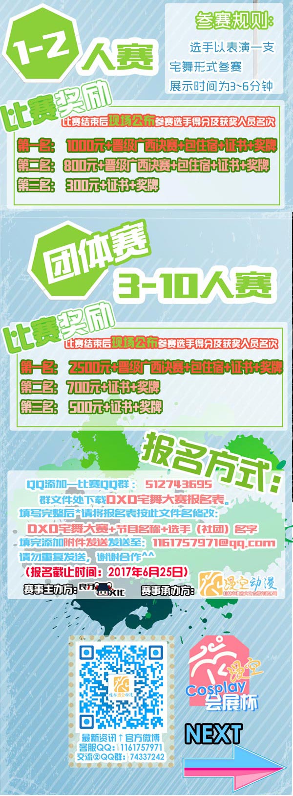 暑假漫展，酷炫来袭~第二届桂林夏日动漫文化祭一宣