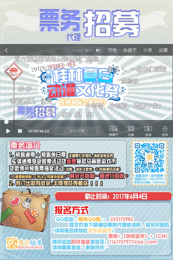 暑假漫展，酷炫来袭~第二届桂林夏日动漫文化祭一宣