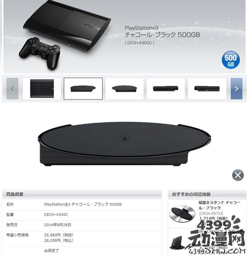 PS4彻底替换PS3 索尼PS3日本停产