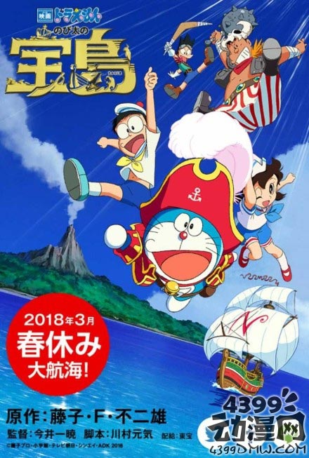 哆啦A梦2018年剧场版 大雄的宝岛3月上映