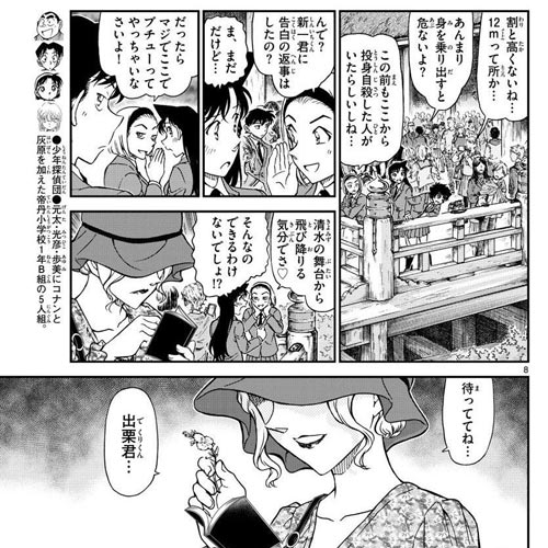 名侦探柯南漫画1000话来袭