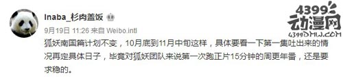 狐妖小红娘新动画南国篇将于11月前后开播