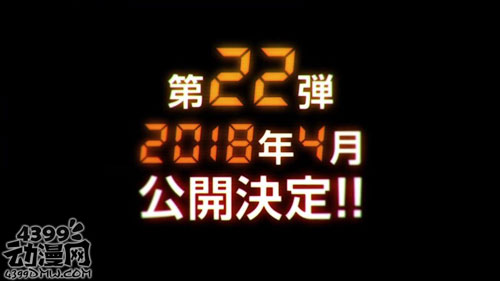 名侦探柯南剧场版M22高清预告 2018年4月上映
