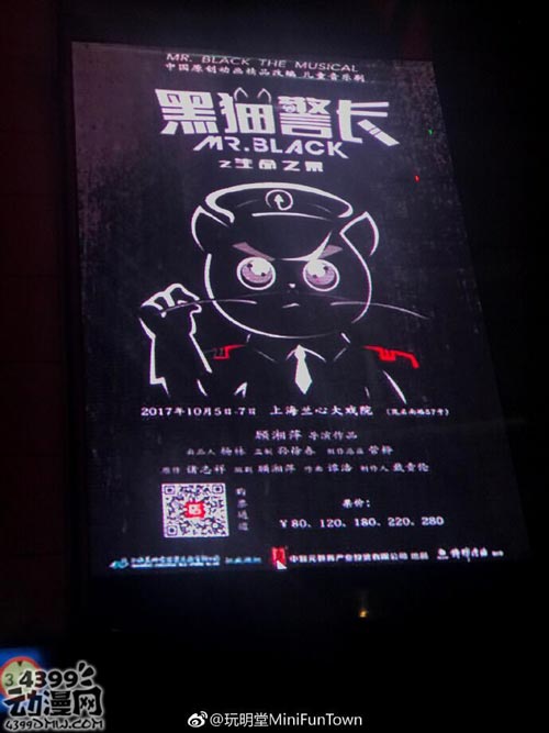黑猫警长音乐剧上海播出