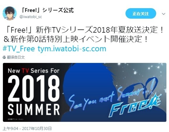 Free第三季动画2018年夏季开播