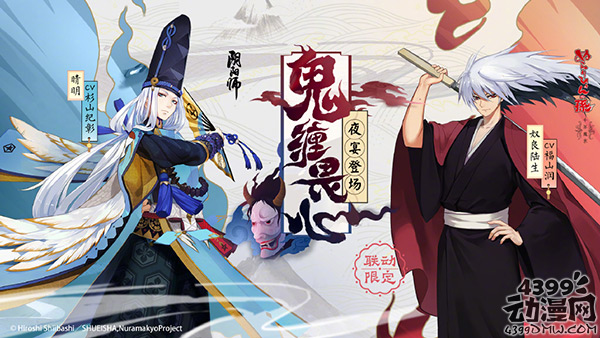 阴阳师x滑头鬼之孙