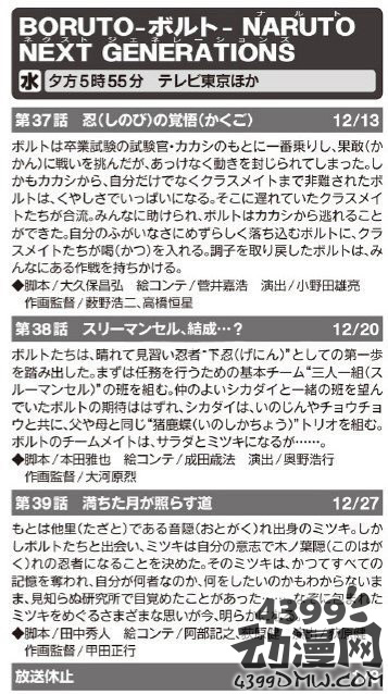 《博人传》12月预告及主视觉图公布 新增BOSS曝光