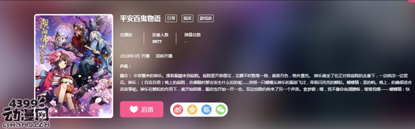 手游《阴阳师》改编动画《平安百鬼物语》将于2018年3月开播