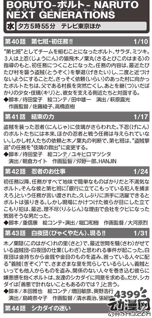 《博人传》1月份TV预告 新时代第七班首次任务开始