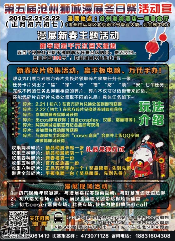 第五届沧州狮城动漫冬日祭强势来袭