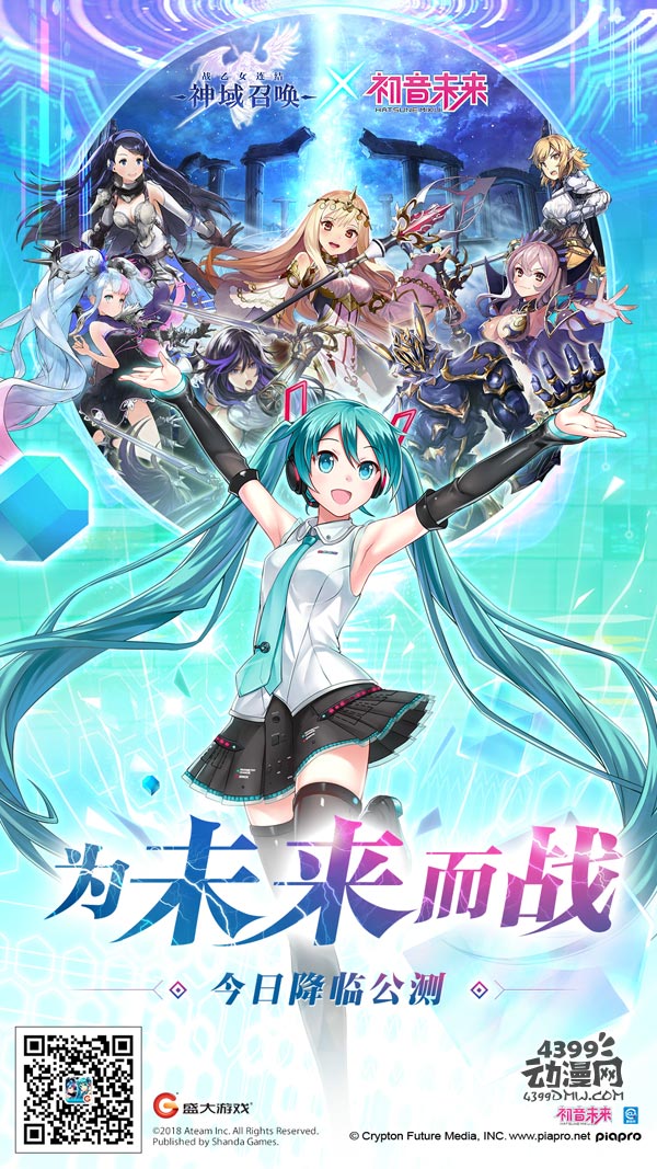 初音未来最强应援！《神域召唤》生放送爆表破68万！