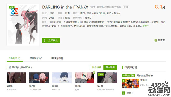 动画《Darling in the FranXX》爱奇艺再度上线 已经更新到第5集