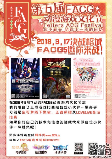 3.17福州FACG动漫游戏文化节全攻略
