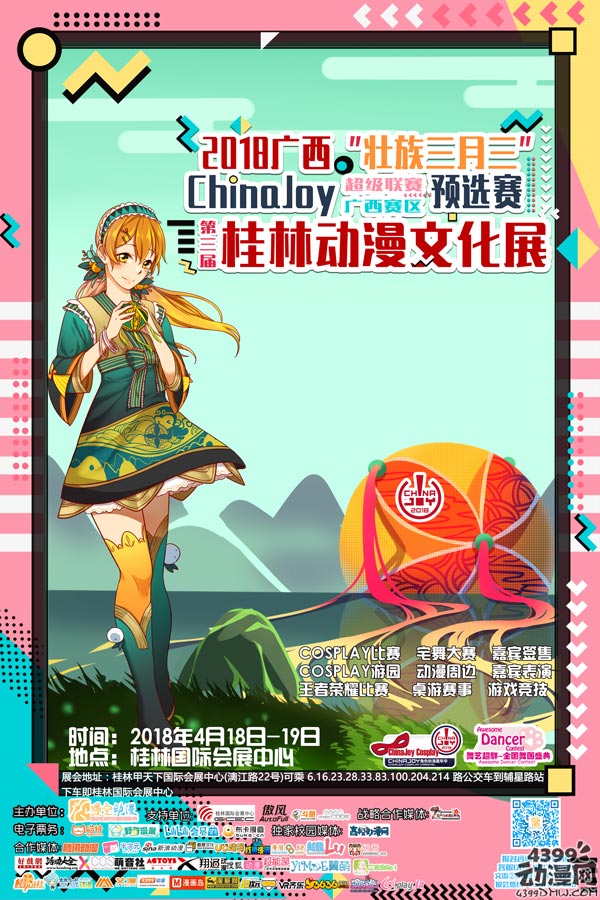 第三届桂林动漫文化展 暨Chinajoy 超级联赛广西赛区 预选赛