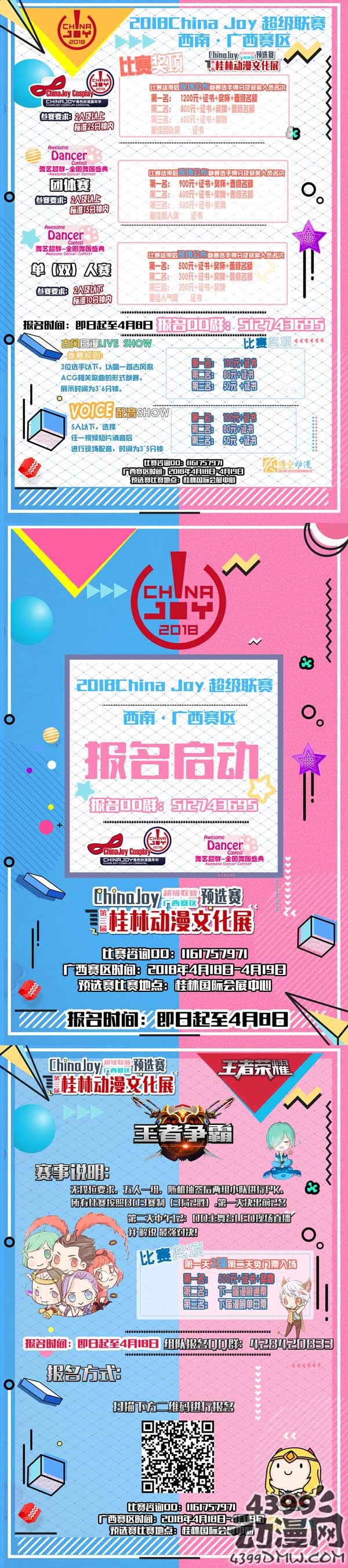 第三届桂林动漫文化展 暨Chinajoy 超级联赛广西赛区 预选赛