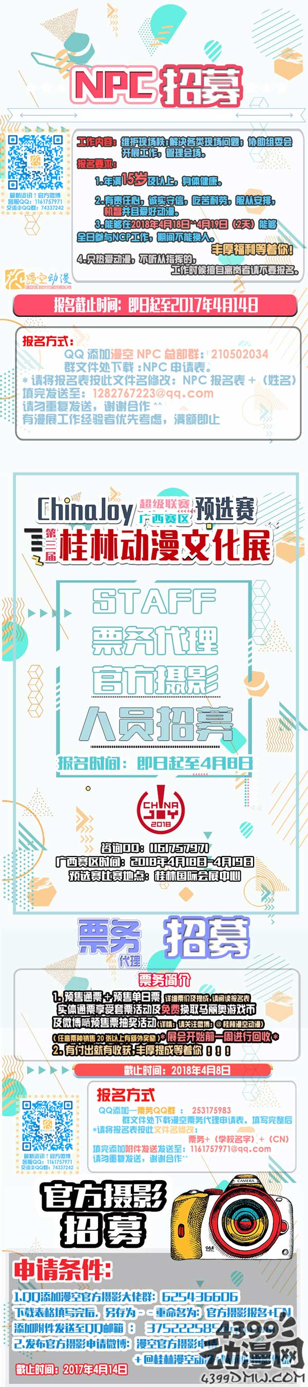 第三届桂林动漫文化展 暨Chinajoy 超级联赛广西赛区 预选赛