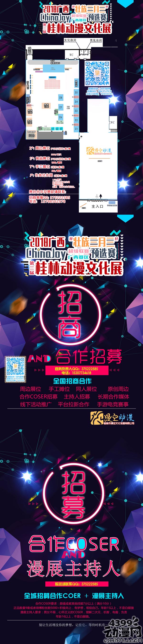 第三届桂林动漫文化展 暨Chinajoy 超级联赛广西赛区 预选赛