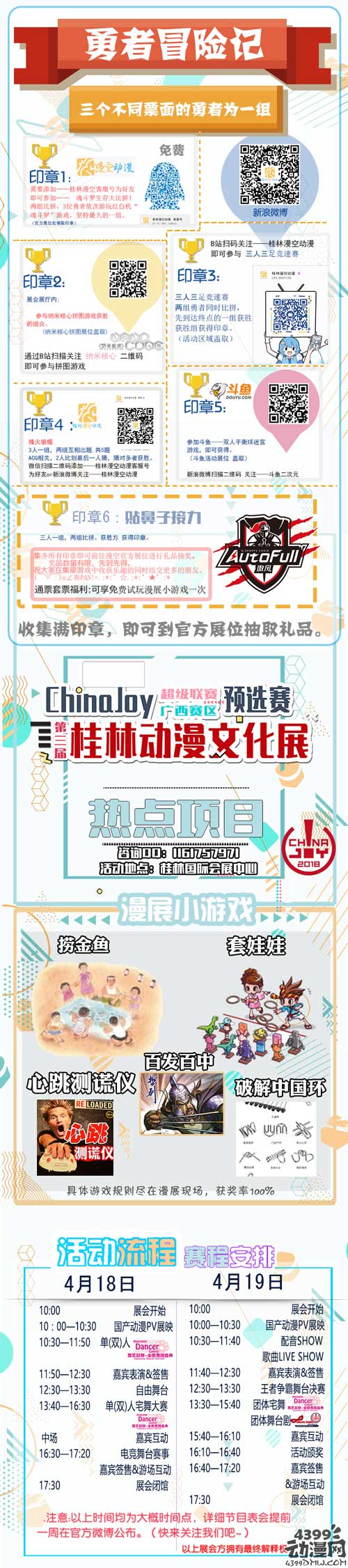 【三宣】第三届桂林动漫文化展 暨Chinajoy 超级联赛广西赛区 预选赛